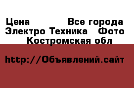 Sony A 100 › Цена ­ 4 500 - Все города Электро-Техника » Фото   . Костромская обл.